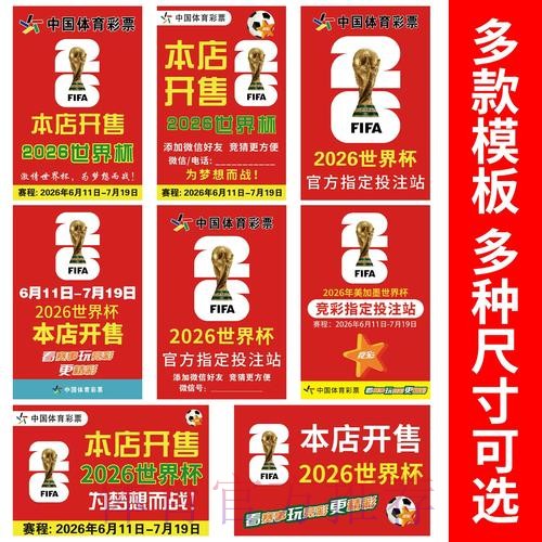 2026世界杯竞猜最新地址热门 2026世界杯竞猜最新地址热门